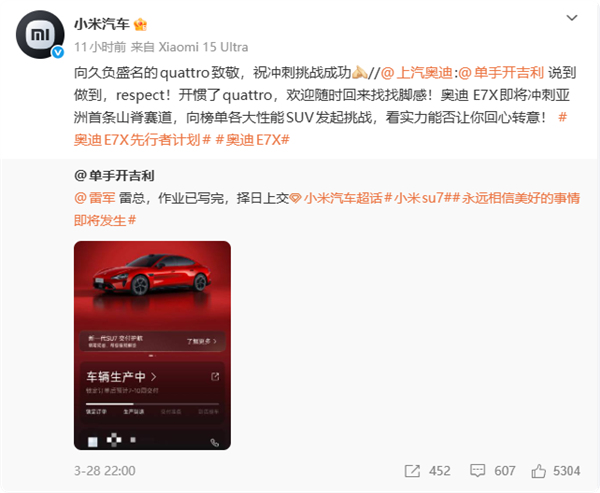 抢了奥迪车主后 小米汽车发文致敬奥迪quattro 祝挑战成功