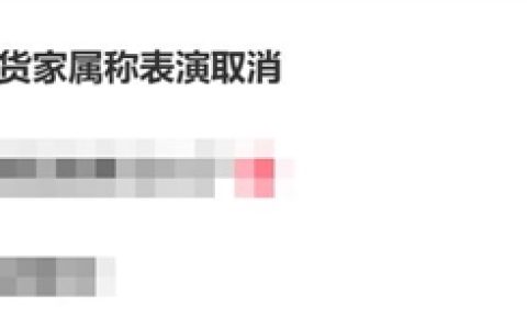 演出服遭集体退货 家属称表演取消 店家：不喜欢为什么要穿呢