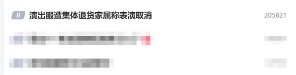 演出服遭集体退货 家属称表演取消 店家：不喜欢为什么要穿呢