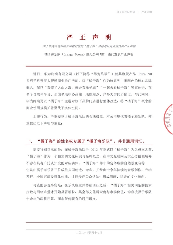 余承东回应橘子海乐队：华为Pura90 pro max 橘子海颜色源于自然景观