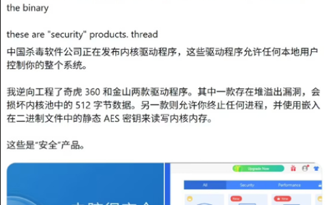 金山毒霸与360被曝内核驱动高危漏洞：或致操作系统被完全控制