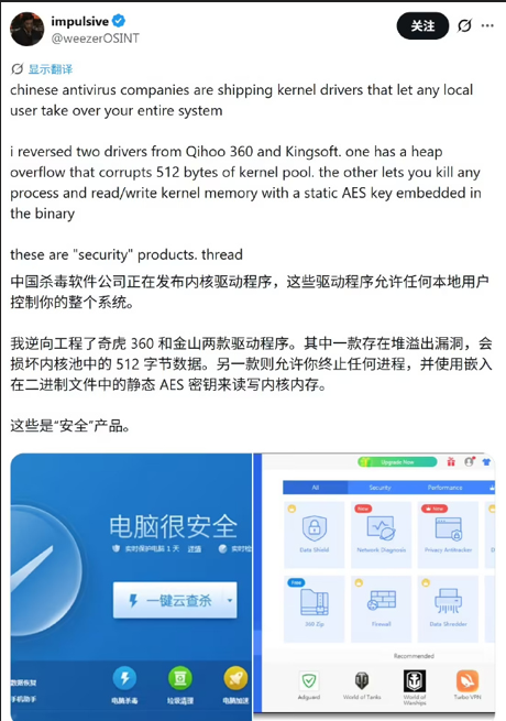 金山毒霸与360被曝内核驱动高危漏洞：或致操作系统被完全控制
