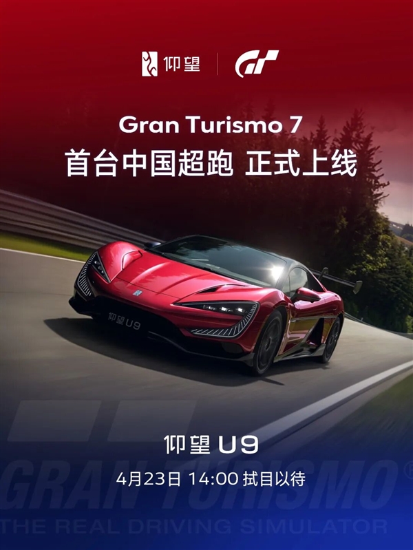 比亚迪仰望U9今日上线《GT赛车7》：首款中国超跑 1:1还原