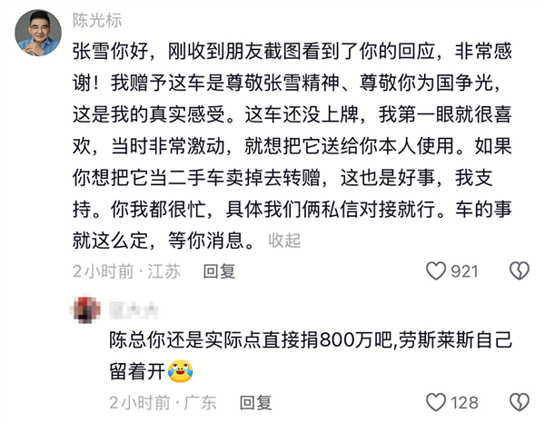 陈光标回应送车要被张雪转卖:送你是奖励张雪精神 如想捐赠是误会我的初心