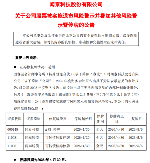 成也安世败也安世！昔日市值千亿的闻泰科技将*ST 上年净亏损超87亿