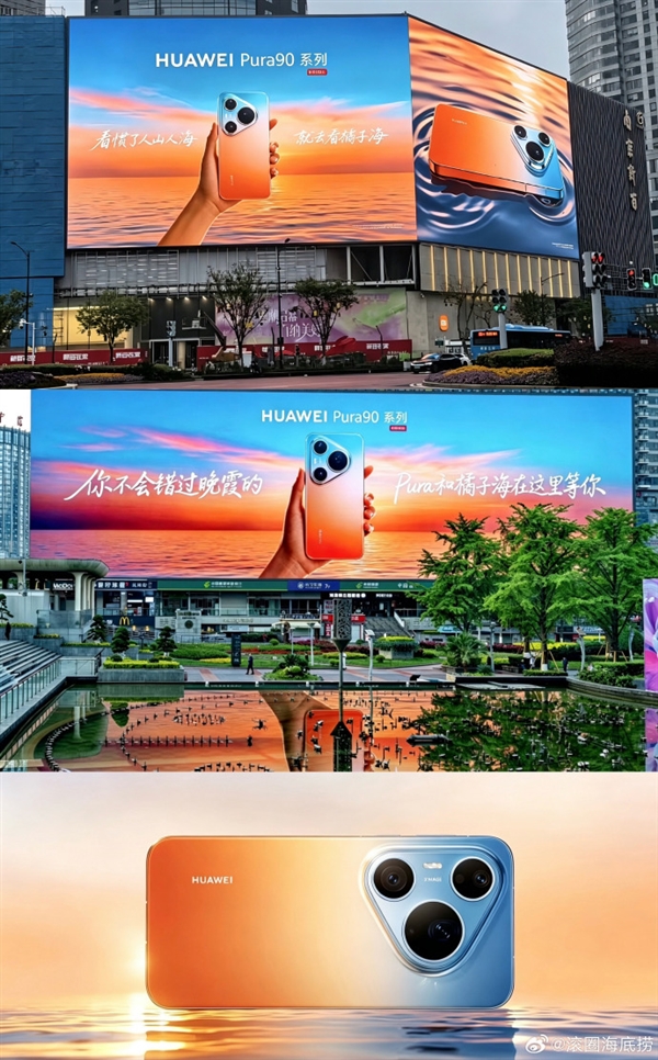 余承东回应橘子海乐队：华为Pura90 pro max 橘子海颜色源于自然景观