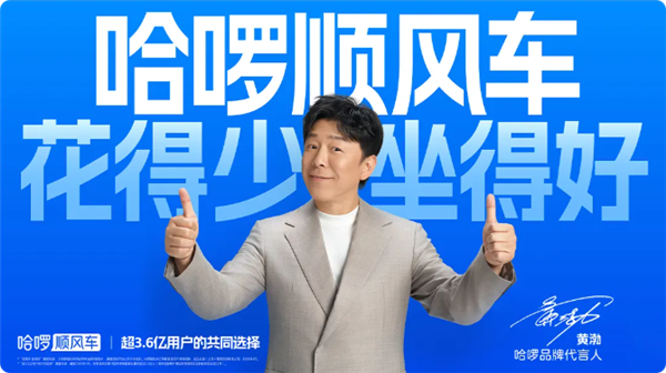 哈啰官宣：黄渤成为品牌代言人
