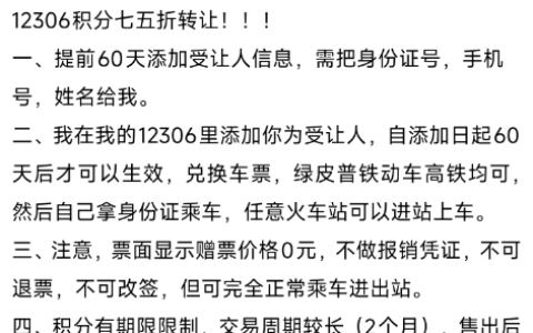 12306积分转让成了一门生意：六折买车票！12306：控制不了