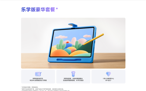 REDMI Pad 2 Pro乐学版官宣今晚发布：AI老师讲题还能批改作业
