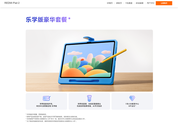 REDMI Pad 2 Pro乐学版官宣今晚发布：AI老师讲题还能批改作业