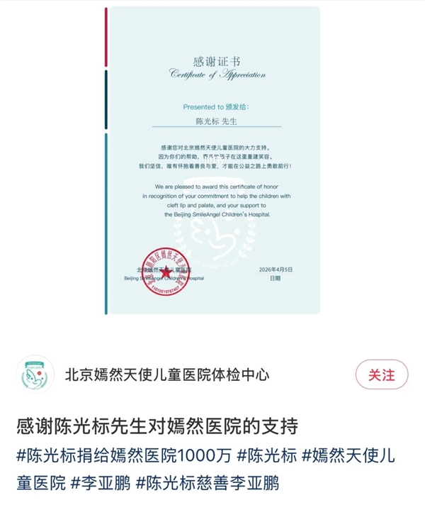 嫣然医院获陈光标千万捐款 善款来自原赠予张雪的劳斯莱斯变现