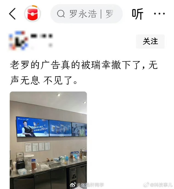 得罪普信男 却力挺杨笠：网友发现罗永浩瑞幸代言被悄然更换！