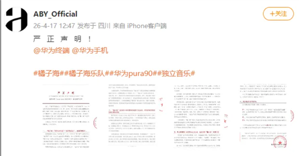 余承东回应橘子海乐队：华为Pura90 pro max 橘子海颜色源于自然景观