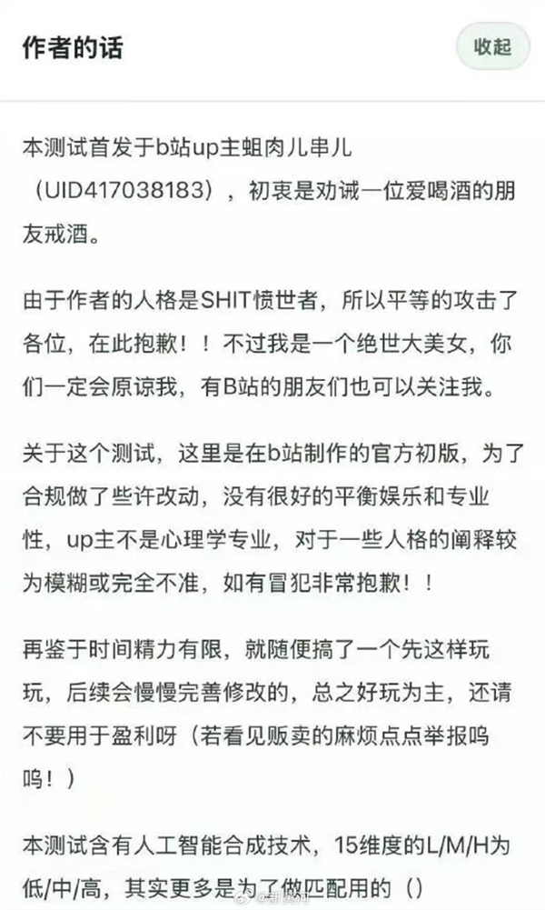 SBTI玩梗人格测试走红网络 作者自称是绝世大美女 本人照片曝光