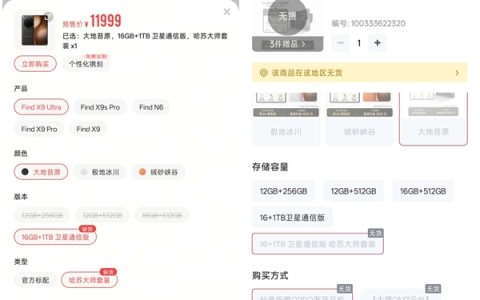 11999元！OPPO Find X9 Ultra哈苏大地探索家大师套装闪电售罄：黄牛加价卖