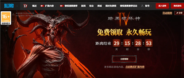 暴雪送福利！《暗黑破坏神4》国服限时免费领 原价128元永久入库