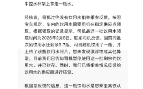 网友称打开滴滴专车专享饮用水喝到化学味 滴滴：封存同批次水 配合官方调查