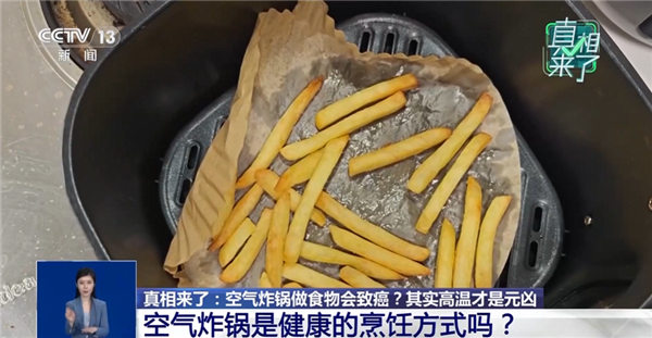 网传空气炸锅做的食物会致癌 专家揭秘真相