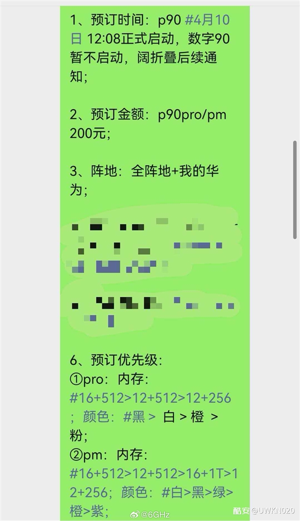 华为最强旗舰来了！Pura 90系列多地启动盲约：Pro+/Ultra版退场