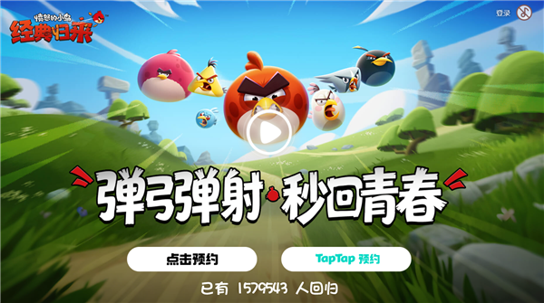 金山世游独家运营!《愤怒的小鸟:经典归来》先锋测试官宣:仅限安卓