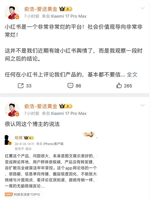 追觅CEO俞浩连发三文炮轰小红书 大量网友竟点赞支持：虚假信息泛滥和价值观扭曲