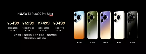 首发麒麟9030S+2亿像素RYYB长焦！华为Pura 90 Pro Max正式发布：6499元起