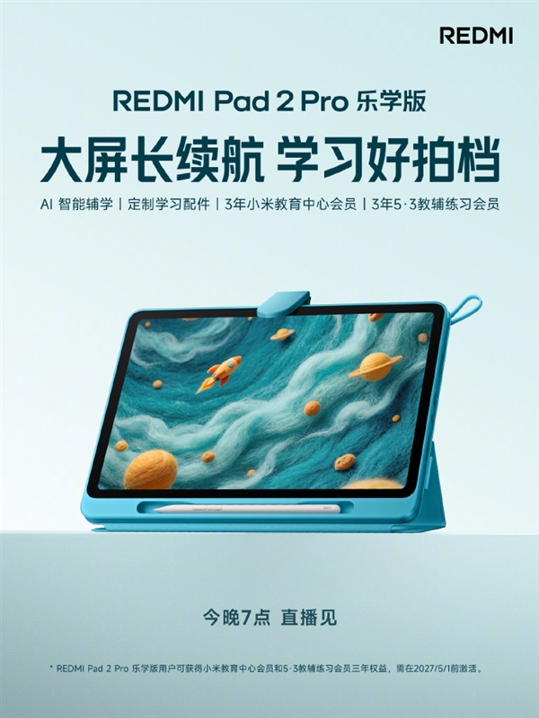 REDMI Pad 2 Pro乐学版官宣今晚发布：AI老师讲题还能批改作业