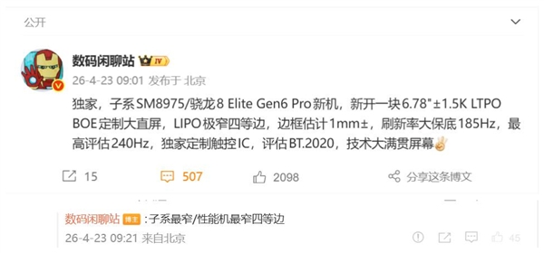 一加16屏幕边框迈入1mm时代：首发京东方极窄四等边直屏