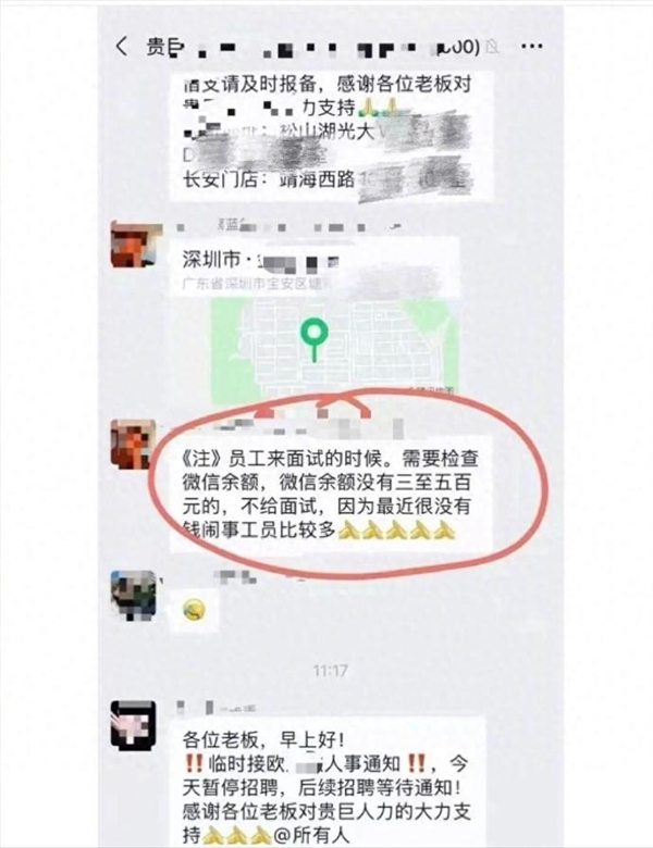 微信余额没300-500元不许面试！中介：防员工上班没钱吃饭闹事