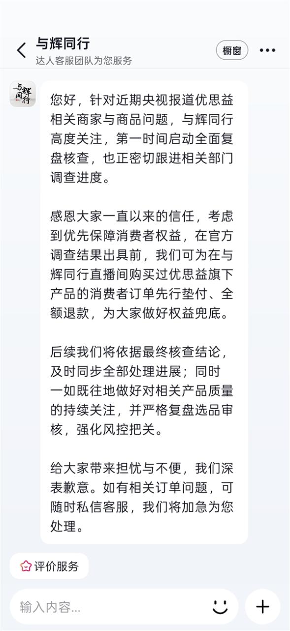 与辉同行回应带货优思益：全额退款