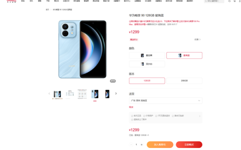 1299元起 华为畅享90正式开售：麒麟8000A芯片 性能大增61%