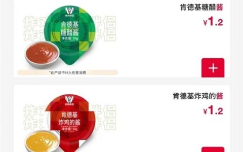 肯德基糖醋酱和甜辣酱免费改收费！回应：收费是为避免浪费