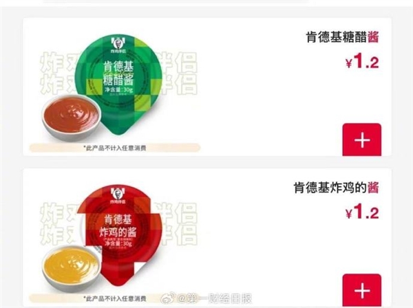 肯德基糖醋酱和甜辣酱免费改收费！回应：收费是为避免浪费
