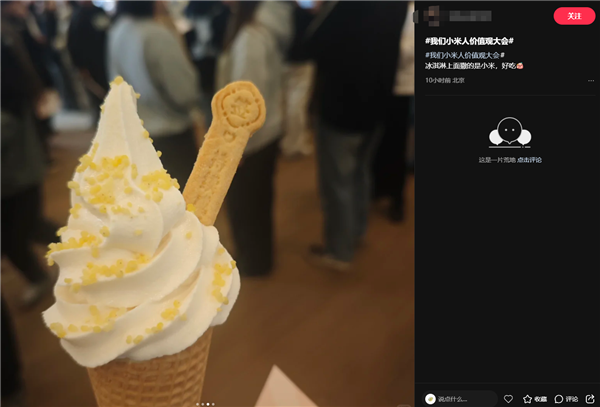 小米食堂发布“小米”冰激凌:标准、Pro、Max版都有 5.99元起
