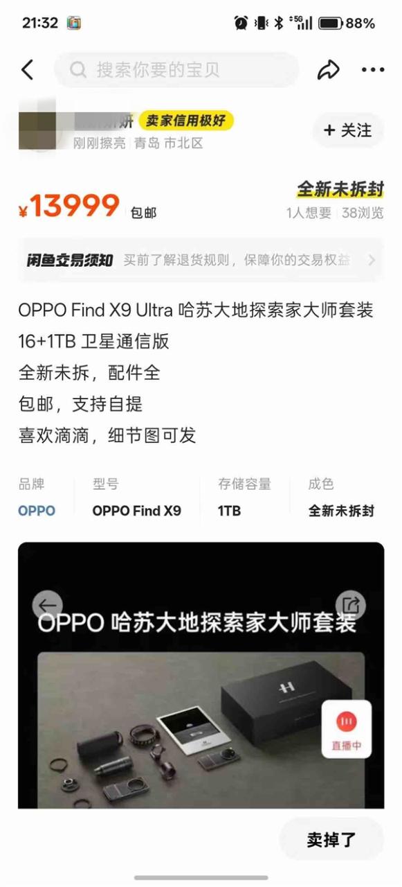 11999元！OPPO Find X9 Ultra哈苏大地探索家大师套装闪电售罄：黄牛加价卖