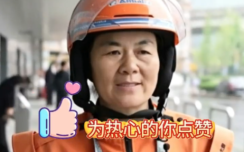 女骑手凌晨劝下欲轻生的单亲妈妈：我是三个孩子的单亲妈妈 没啥过不去