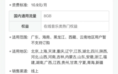 8元套餐又被针对吗！用户投诉中国移动流量安全阀不安全：流量用超不启用扣费