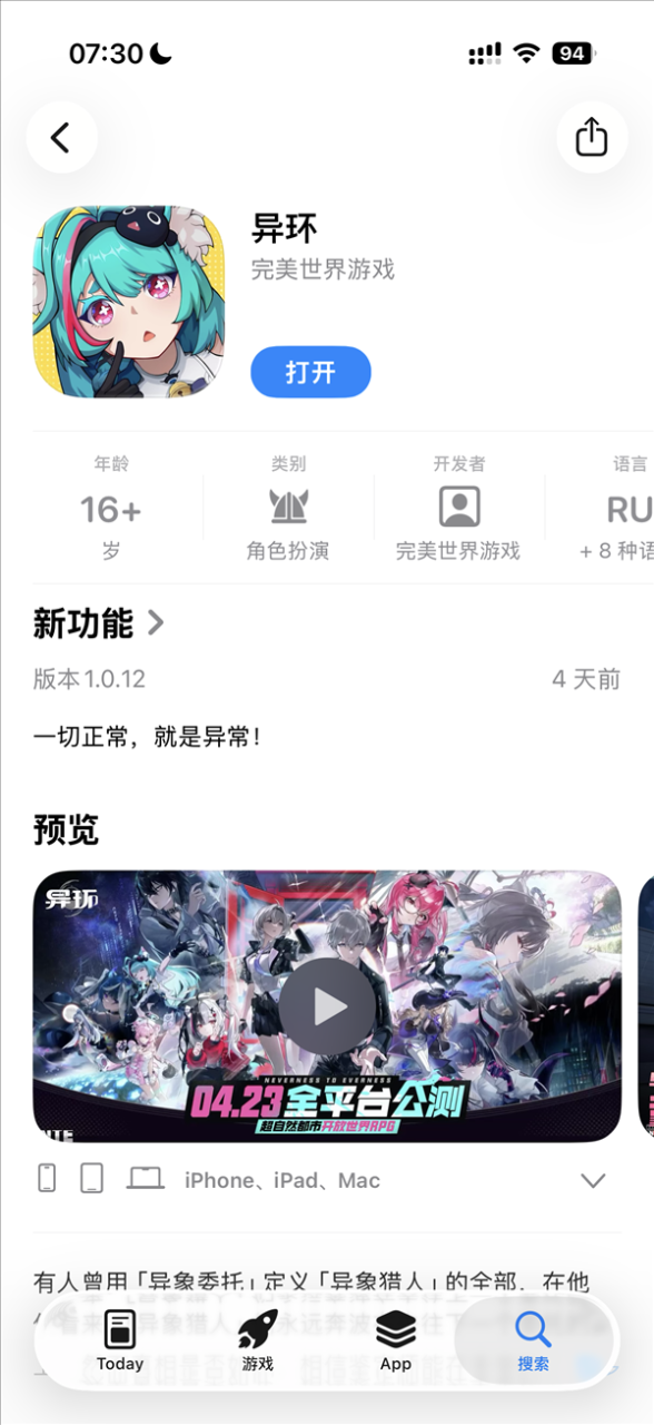 二次元GTA来了！完美世界自研RPG新游《异环》预下载：支持鸿蒙、安卓、iOS