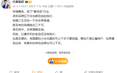 存储价格疯涨友商齐涨价！姜超：红魔在硬抗 老机型还没涨