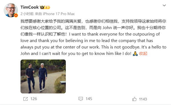 库克回应卸任苹果CEO：这不是告别 而是向John说一声你好