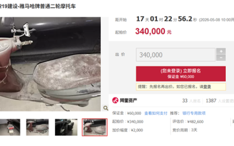 一沪A黄牌摩托车将以34万开拍：车身估值2500元 车牌值48万