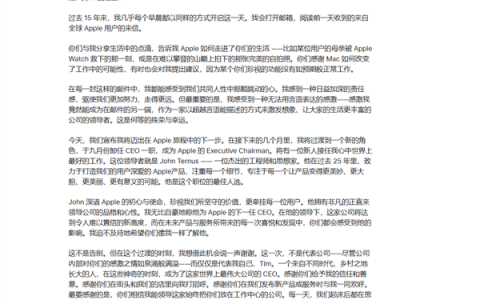 苹果突发人事巨变！库克宣布9月卸任苹果CEO 特努斯接棒