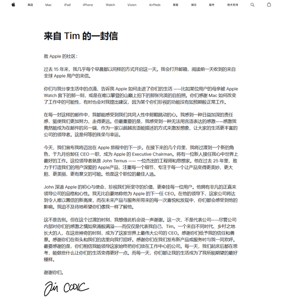 苹果突发人事巨变！库克宣布9月卸任苹果CEO 特纳斯接任