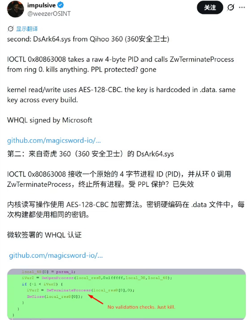金山毒霸与360被曝内核驱动高危漏洞：或致操作系统被完全控制