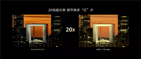 首发麒麟9030S+2亿像素RYYB长焦！华为Pura 90 Pro Max正式发布：6499元起