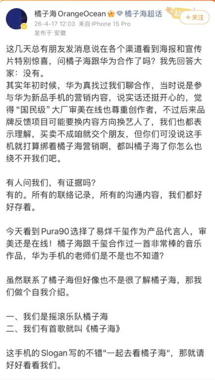 余承东回应橘子海乐队：华为Pura90 pro max 橘子海颜色源于自然景观