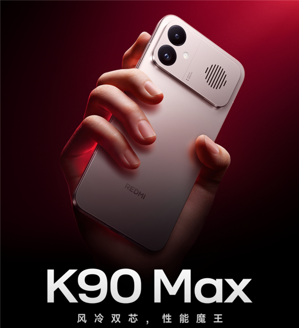 TCL华星宣布供屏REDMI K90 Max：1.5K 165Hz高刷 1nit超低亮度更护眼