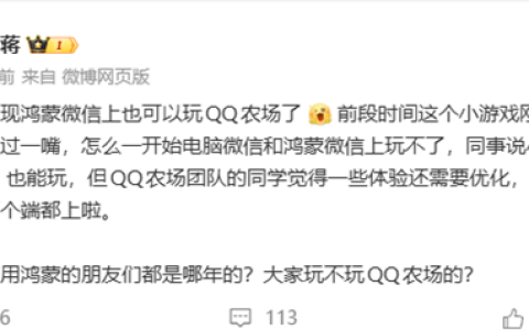 偷菜回忆杀！腾讯《QQ经典农场》鸿蒙版来了 华为手机随时玩