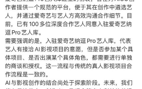爱奇艺AI艺人库风波拉满 明星辟谣+ CEO龚宇详解 授权规则全披露