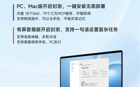 小米龙虾miclaw PC、Mac版发布！一句话联动手机、智能家居
